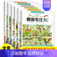 [正版]德国专注力训练书养成大画册全6册 3-4-5-7-9周岁幼儿专注力训练书逻辑思维训练儿童书籍 幼儿早教读物益智游