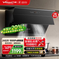 万和侧吸式油烟机 24立方变频大吸力抽油烟机 一键智旋洗吸油烟机挥手智控 智旋洗 WJ920