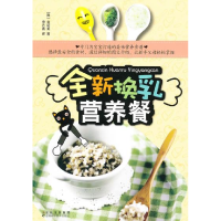正版新书]全新换乳营养餐(韩)金姃美著9787538454338