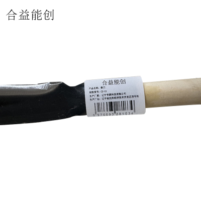 合益能创 柴刀 CD-01 把