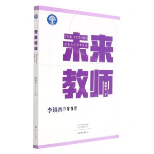 [N]未来教师-9787571112684
