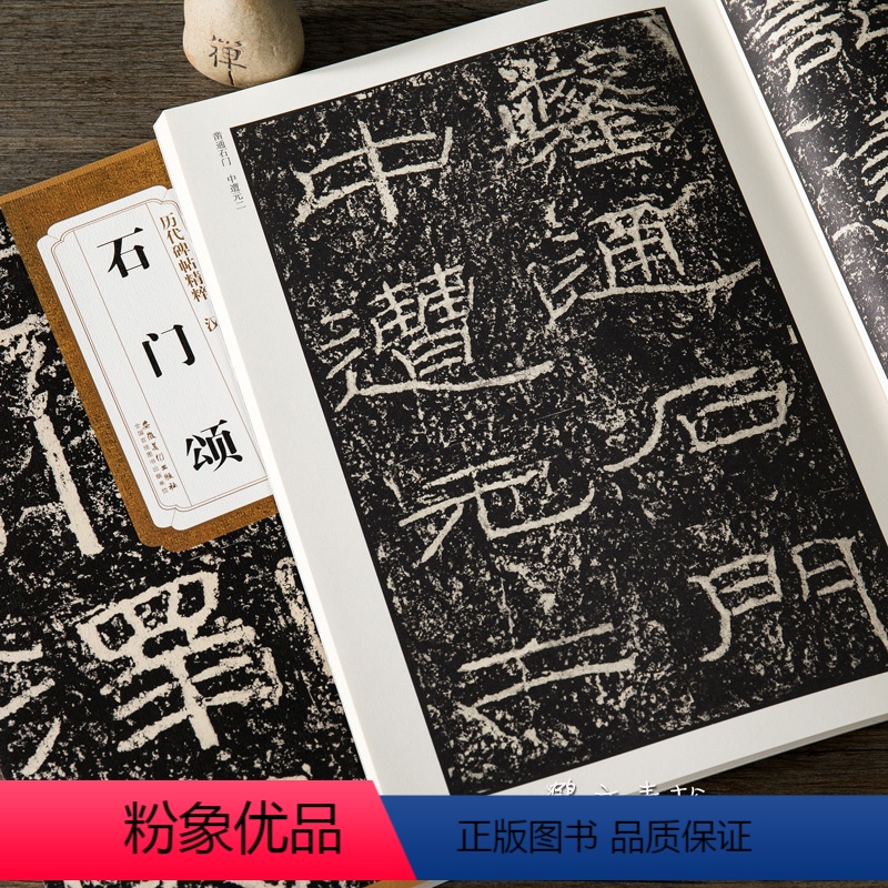 [正版]汉石门颂 历代碑帖精粹 简体旁注 杜浩隶书碑帖毛笔字帖