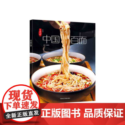 中国百面正版书籍