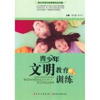 正版新书]青少年现代美德教育全方案-青少年文明教育的训练刘干