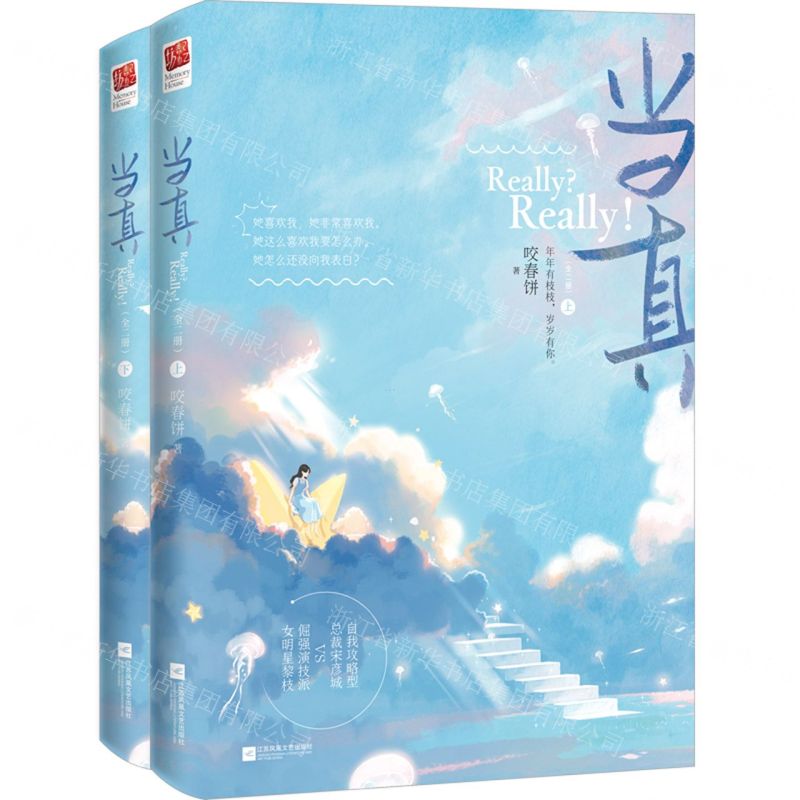 [N]当真(上下)-9787559451583