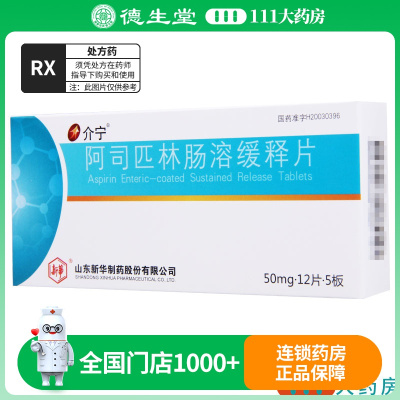 介宁 阿司匹林肠溶缓释片 50mg*60片/盒