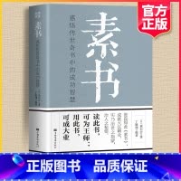 [正版]素书全集黄石公中华经典精粹文库书籍原文注释译文哲学的故事大成智慧青少年中小学课外阅读文言文白话文版文白对照
