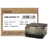 佰纳瑞(BAINARUI)BNR-WCM25-75 标签纸