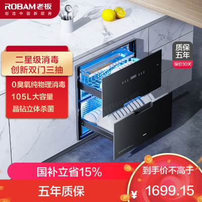 老板(ROBAM)消毒柜 105L碗筷消毒柜 消毒柜嵌入式 大容量消毒柜 消毒柜家用 消毒碗柜 0臭氧消毒柜XB710A