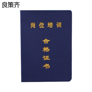 良策齐合格证92*126mm本