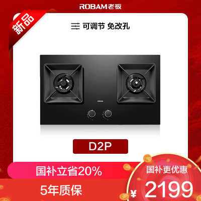 老板(Robam)57B9A-D2P双灶一级能效 4.8kW 智能大火力 防干烧易清洁 嵌入式猛火灶家用灶具 液化气