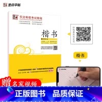 [5册](1-9级)全套 [正版]初中生高中生练字帖书法等级考试教程荆霄鹏楷书字帖小学儿童练字钢笔字帖成年楷书实用技法字