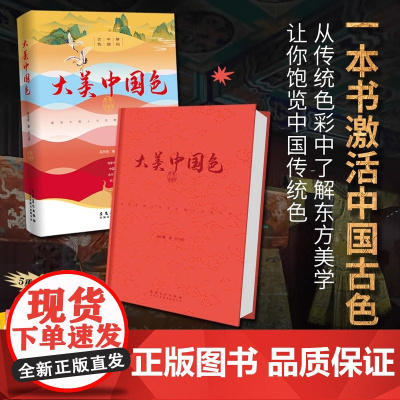 大美中国色 唐宋明美学 瓷器雕塑青铜器 名画油画品读书籍 安徽美术出版社 高秀艳 姜昕 艺术 其他艺术 讲中国颜色文化