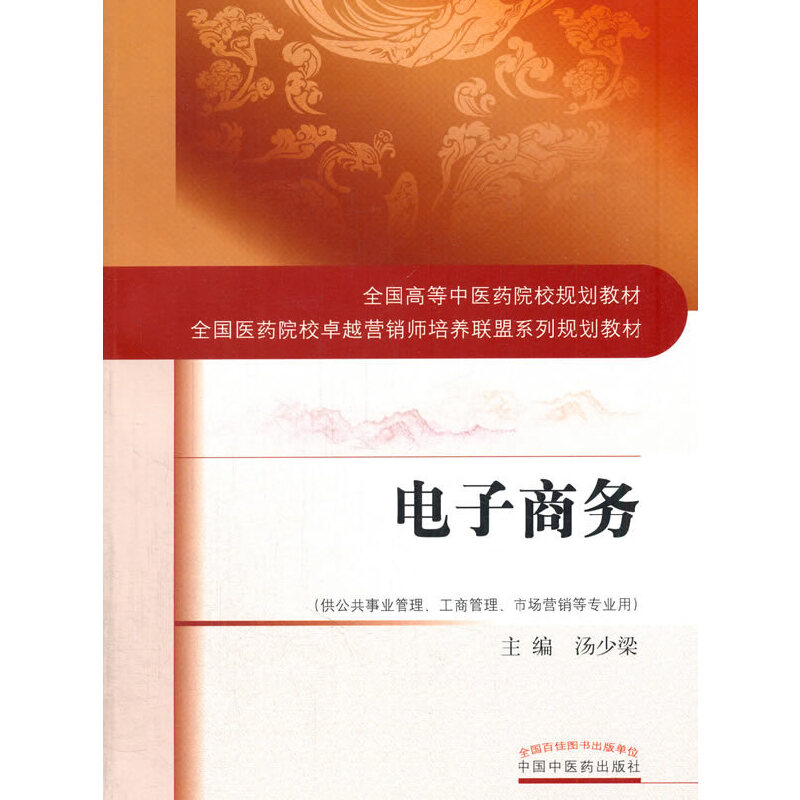 正版新书]电子商务(供公共事业管理工商管理市场营销等专业用全