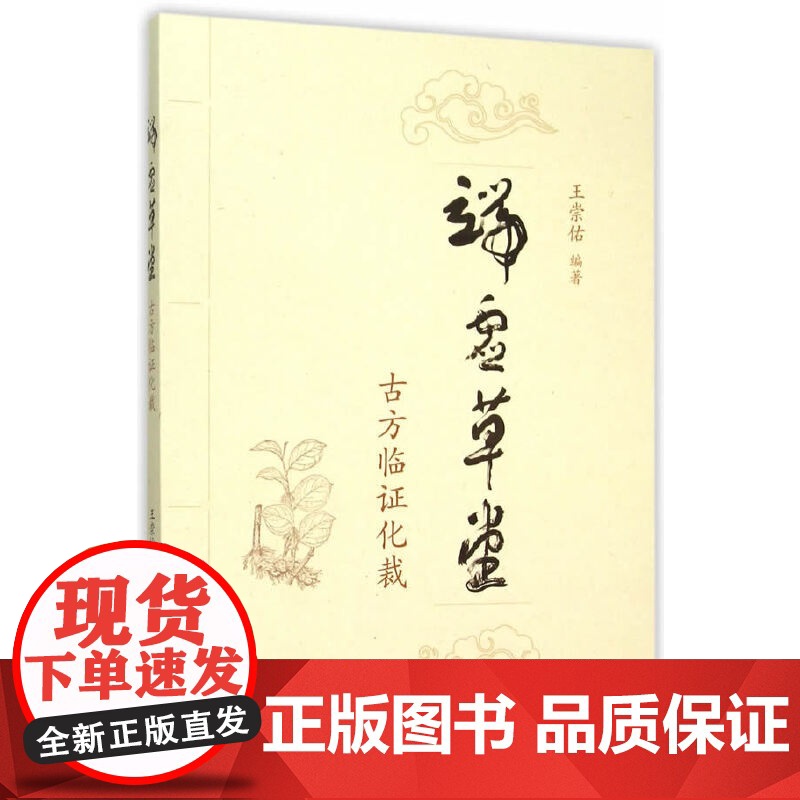 端虚草堂:古方临证化裁