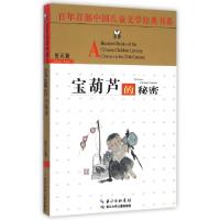 正版新书]宝葫芦的秘密/百年百部中国儿童文学经典书系张天翼978