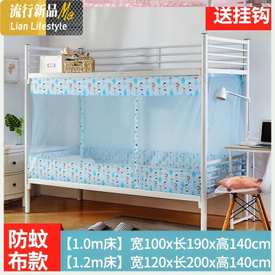 小学生中学生初中生大学生蚊帐宿舍纹账寝室防尘上下铺加密单人冬 三维工匠