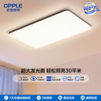 [品牌补贴20%]OPPLE欧普照明led客厅吸顶灯具现代简约卧室餐厅智控调光套餐TC