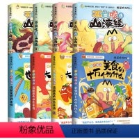 [8册]不白吃美食系列+山海经 [正版]不白吃漫画这就是大中华美食1-2册 不白吃话这就是世界美食 不白吃美食十万为什么