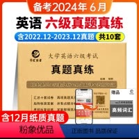 六级真题真练+六级词汇乱序版 [正版]备考2024.6含12月纸质真题大学英语六级考试真题真练历年真题试卷模拟卷子套题1