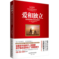 [M]爱和独立-9787554604113
