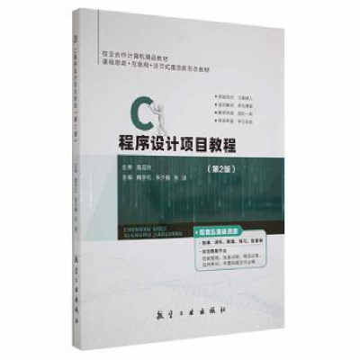 正版新书]C程序设计项目教程魏宇红航空工业出版社9787516527894