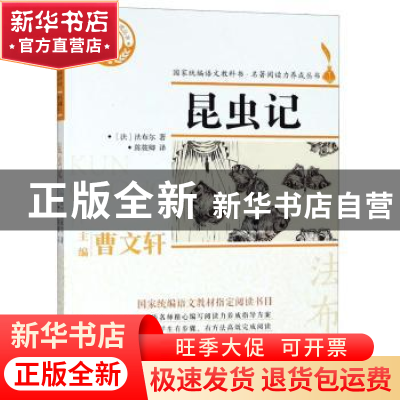 正版 昆虫记 (法)法布尔著 浙江文艺出版社 9787533952808 书籍