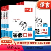(人教版)暑假口算 一升二 [正版]新版一本小学暑假口算1升2升3升4升5升6年级数学人教版暑期作业计算应用题预复习资料