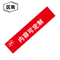 区南 标识反光膜 70*300mm 张