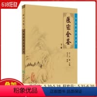 [正版] 中医临床必读丛书御纂医宗金鉴 清 吴谦编 郑金生整理 人民卫生出版社9787117078221