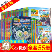 [醉染正版]儿童趣味百科全书植物大战僵尸2科学漫画系列(自主选择册数备注书名即可)儿童6-9-12岁百科漫画卡通书小