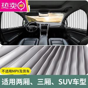 [补贴10%]汽车窗帘车载隐私遮阳帘私密防晒专用磁吸小车用滑轨道式车内侧窗