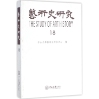 醉染图书艺术史研究9787306059604