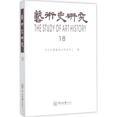 醉染图书艺术史研究9787306059604