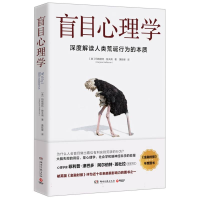 音像盲目心理学(美)玛格丽特·赫夫南|责编:吕苗莉|译者:黄延峰