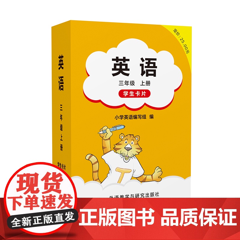 [外研社]英语 Join In (三年级上册 三年级下册) 学生卡片