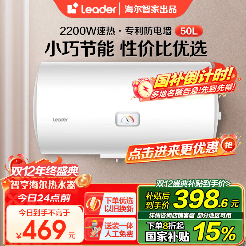 海尔智家Leader 电热水器50升2200W速热M式新鲜注水 安全防电墙LEC5001-20X1