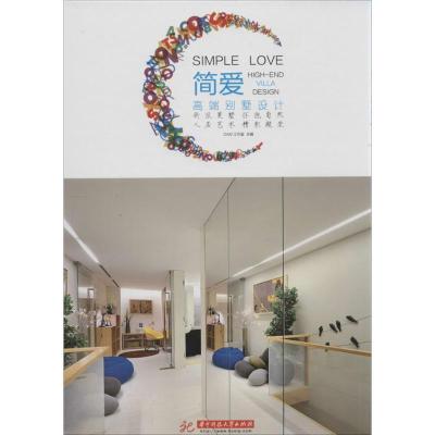 正版新书]简爱:高端别墅设计DAM工作室9787560992471