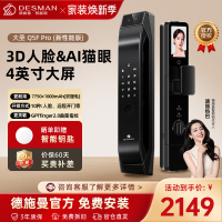 德施曼智能门锁人脸猫眼大屏密码锁指纹锁大圣Q5FPro(新性能版)