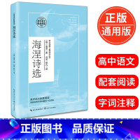 [正版]海涅诗选 海涅著 高中语文配套阅读高中语文课外阅读书14-15-16-17岁青少年学生阅读书籍 长江文艺出版社