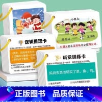 全套组合[198张] [正版]儿童益智升级款听觉注意力专注力训练故事理解 听觉训练卡 儿童记忆力训练卡注意力训练孩子故事