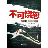 正版新书]不可饶恕七郎9787539964904