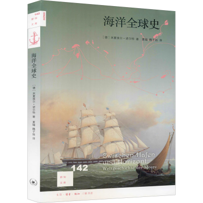 醉染图书海洋全球史9787108060389