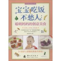 正版新书]聪明妈妈的创意美食刘晶晶9787504219770