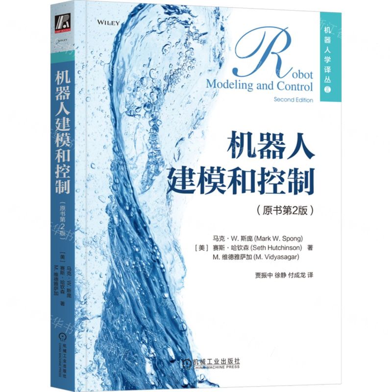 [N]机器人建模和控制(原书第2版)/机器人学译丛-9787111727736