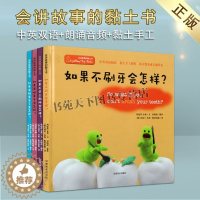[醉染正版]会讲故事的黏土书 全套4册 如果不刷牙不会上厕所常抠鼻子电视看多了会怎样 孩子好习惯培养认知启蒙教育儿童绘本