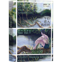 正版新书]午后进入我房间(有趣书系)温凯尔9787532192403