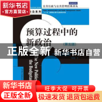 正版 预算过程中的新政治