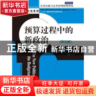 正版 预算过程中的新政治