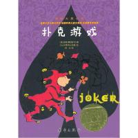 正版新书]国际大奖小说:扑克游戏(美)摩根斯坦 著,(法)达朗塞